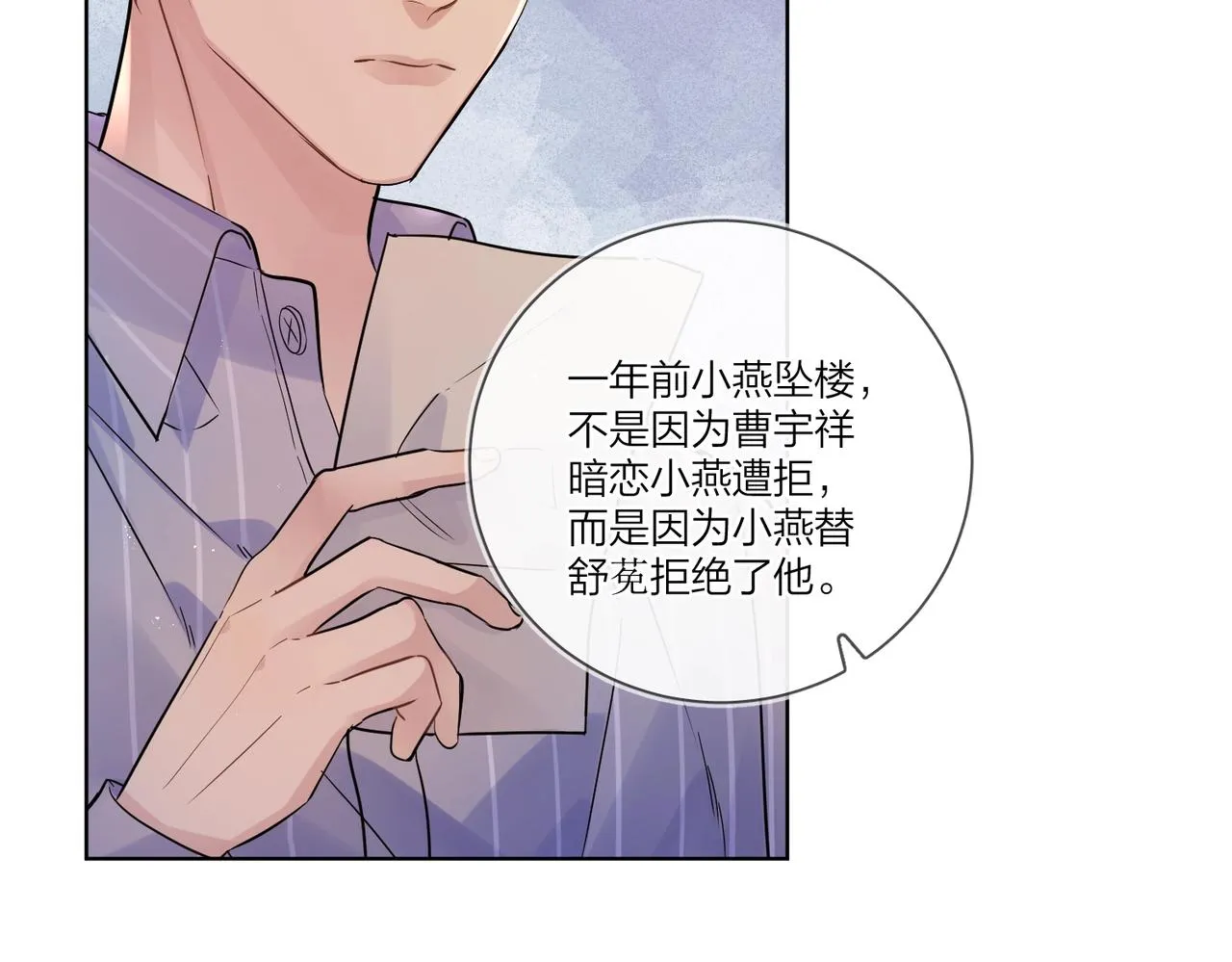 第108话 戒指 第27页