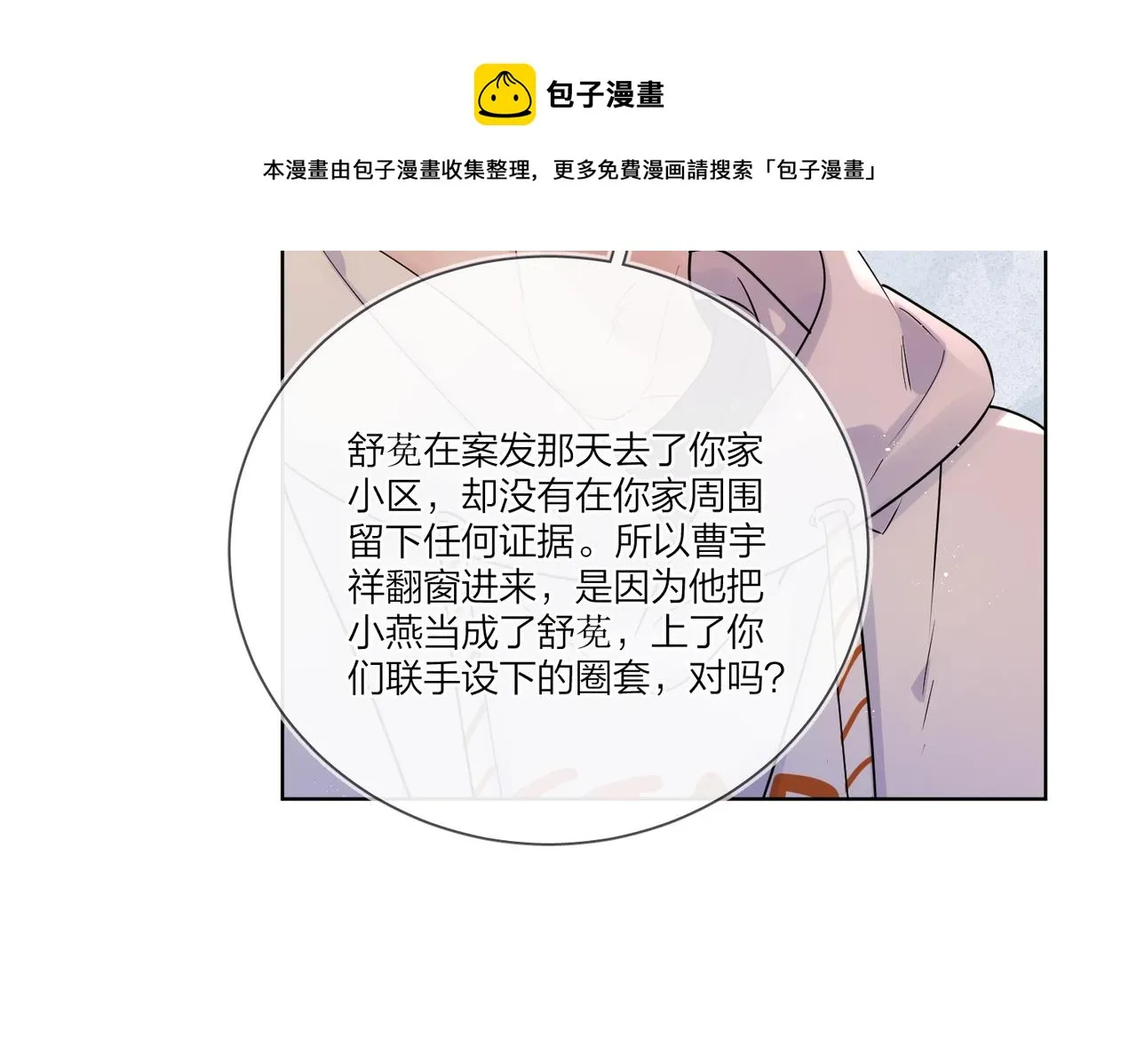 第108话 戒指 第29页