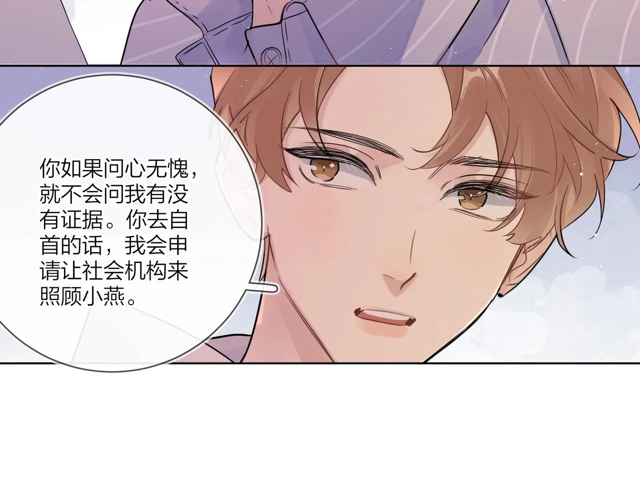 第108话 戒指 第31页