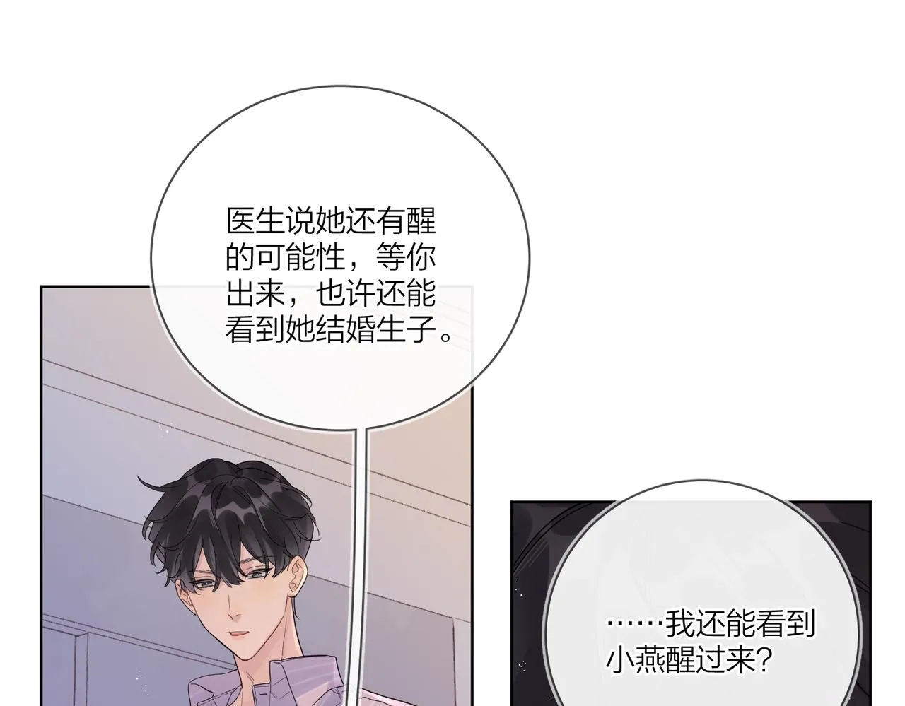 第108话 戒指 第32页