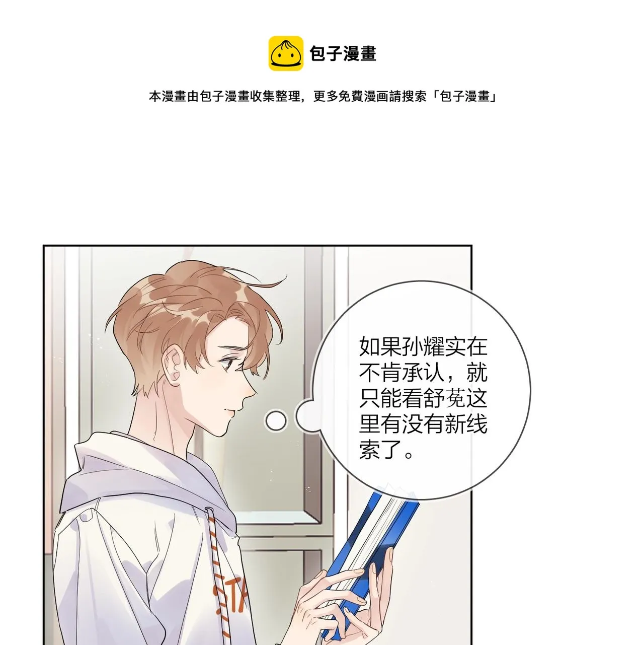 第108话 戒指 第37页
