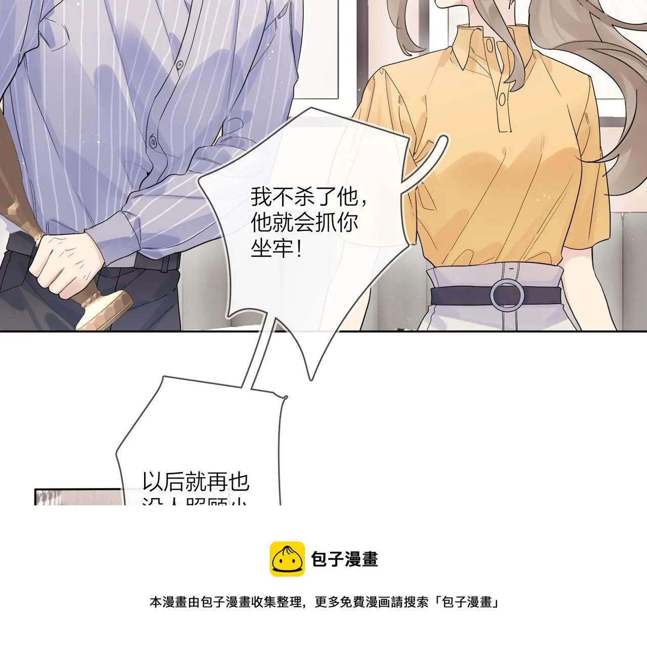 第108话 戒指 第53页