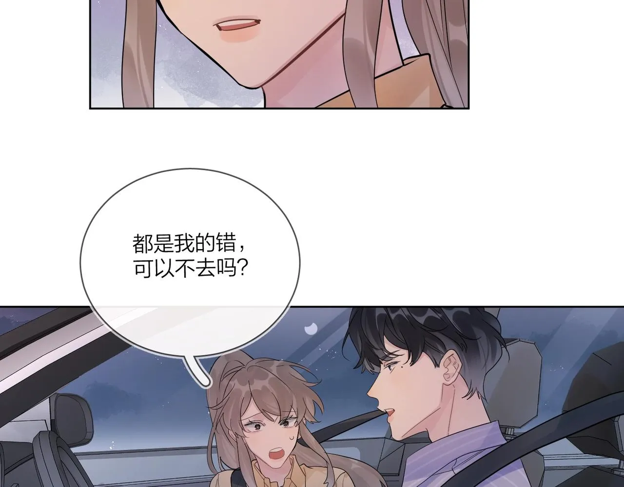 第108话 戒指 第70页