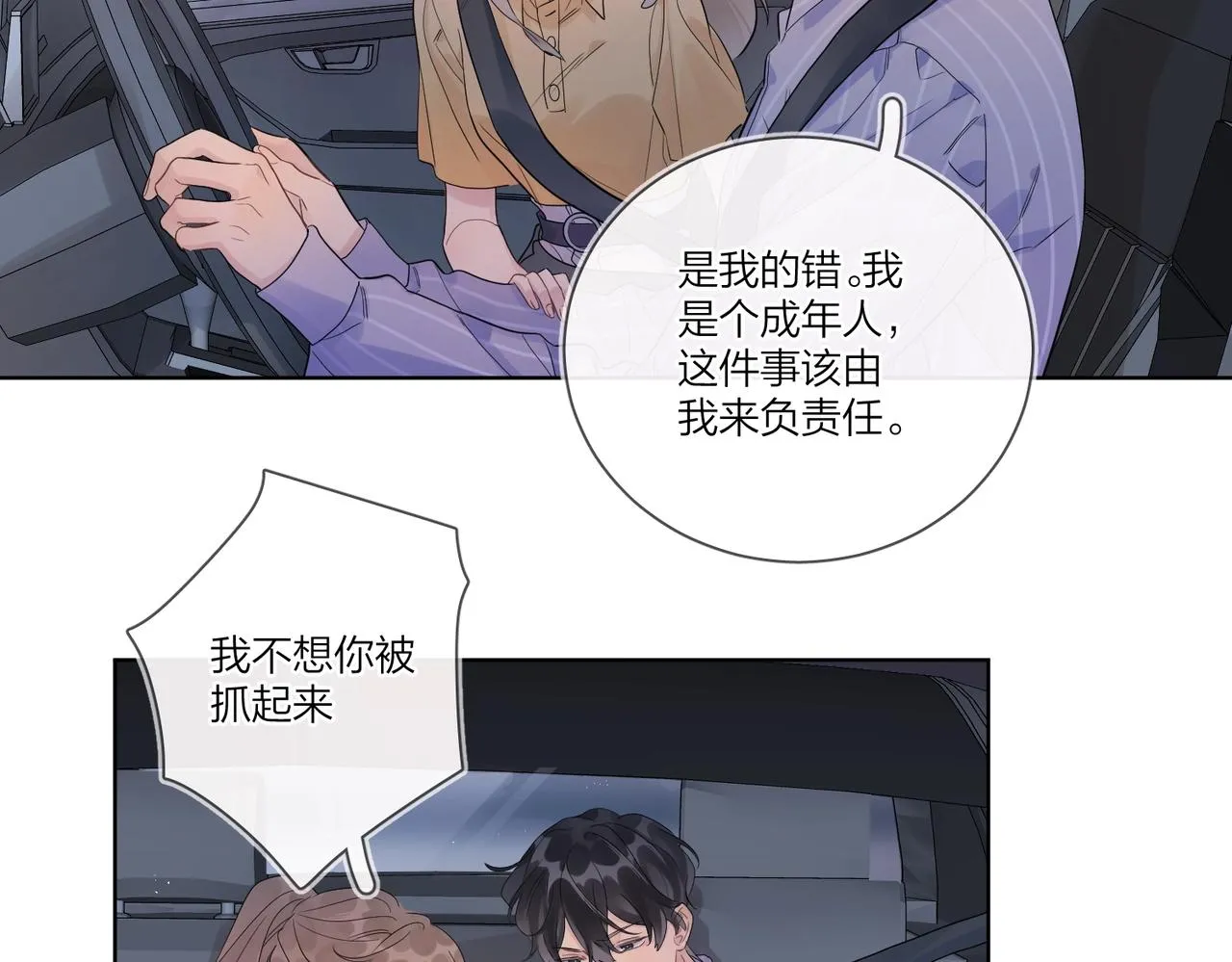 第108话 戒指 第71页