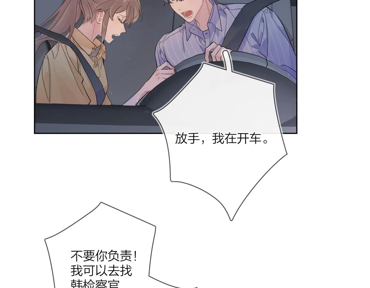 第108话 戒指 第72页