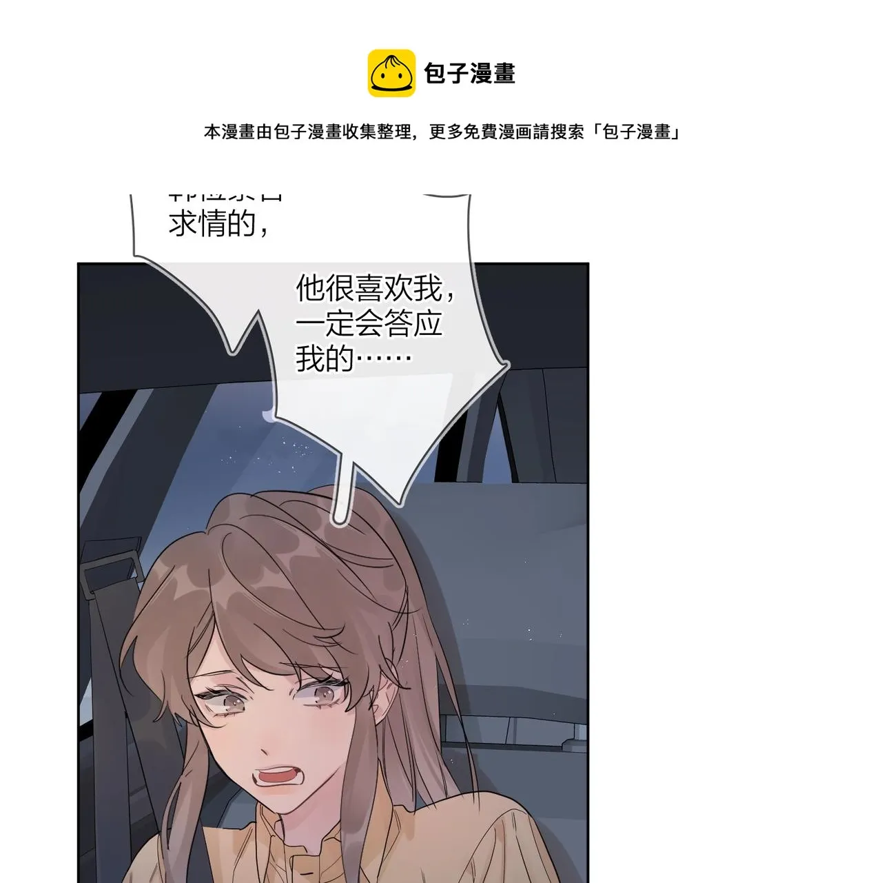 第108话 戒指 第73页