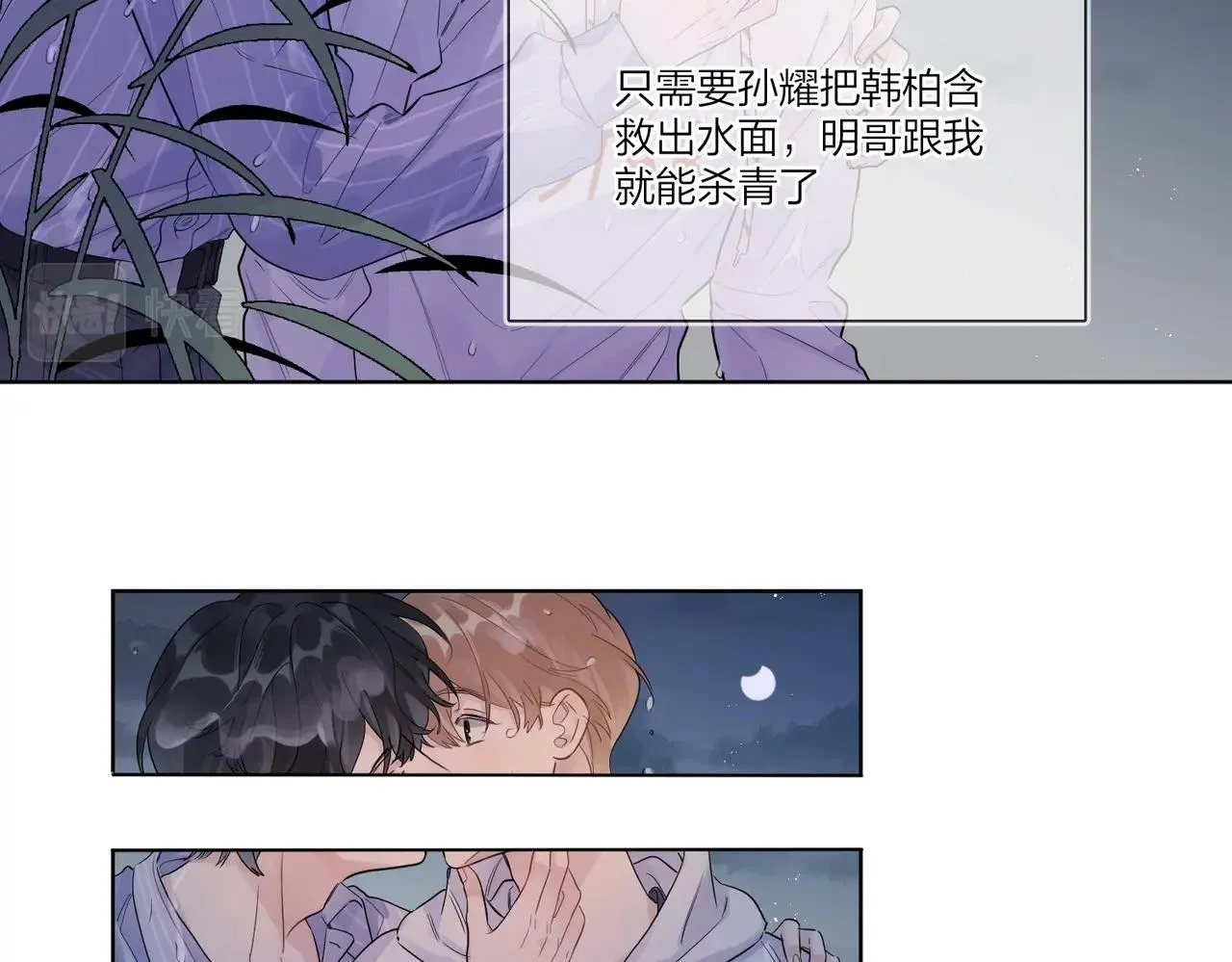 第108话 戒指 第86页