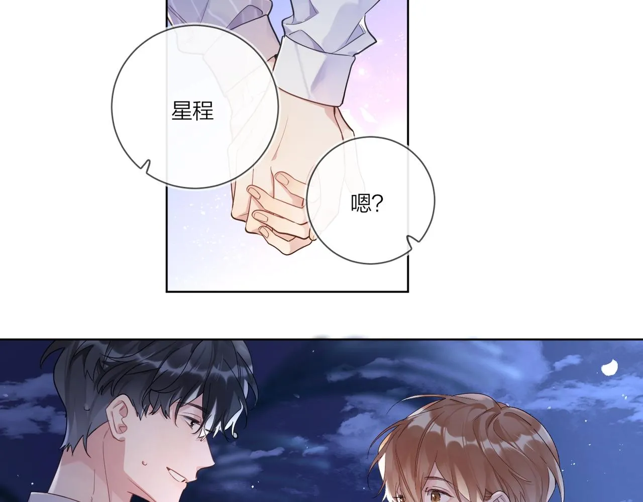 第108话 戒指 第96页