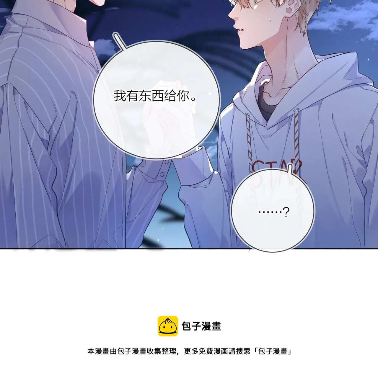 第108话 戒指 第97页