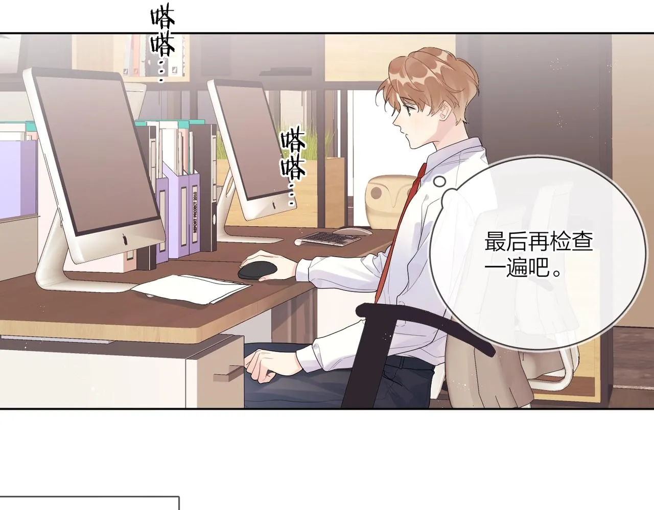 第107话 不会离开我 第7页