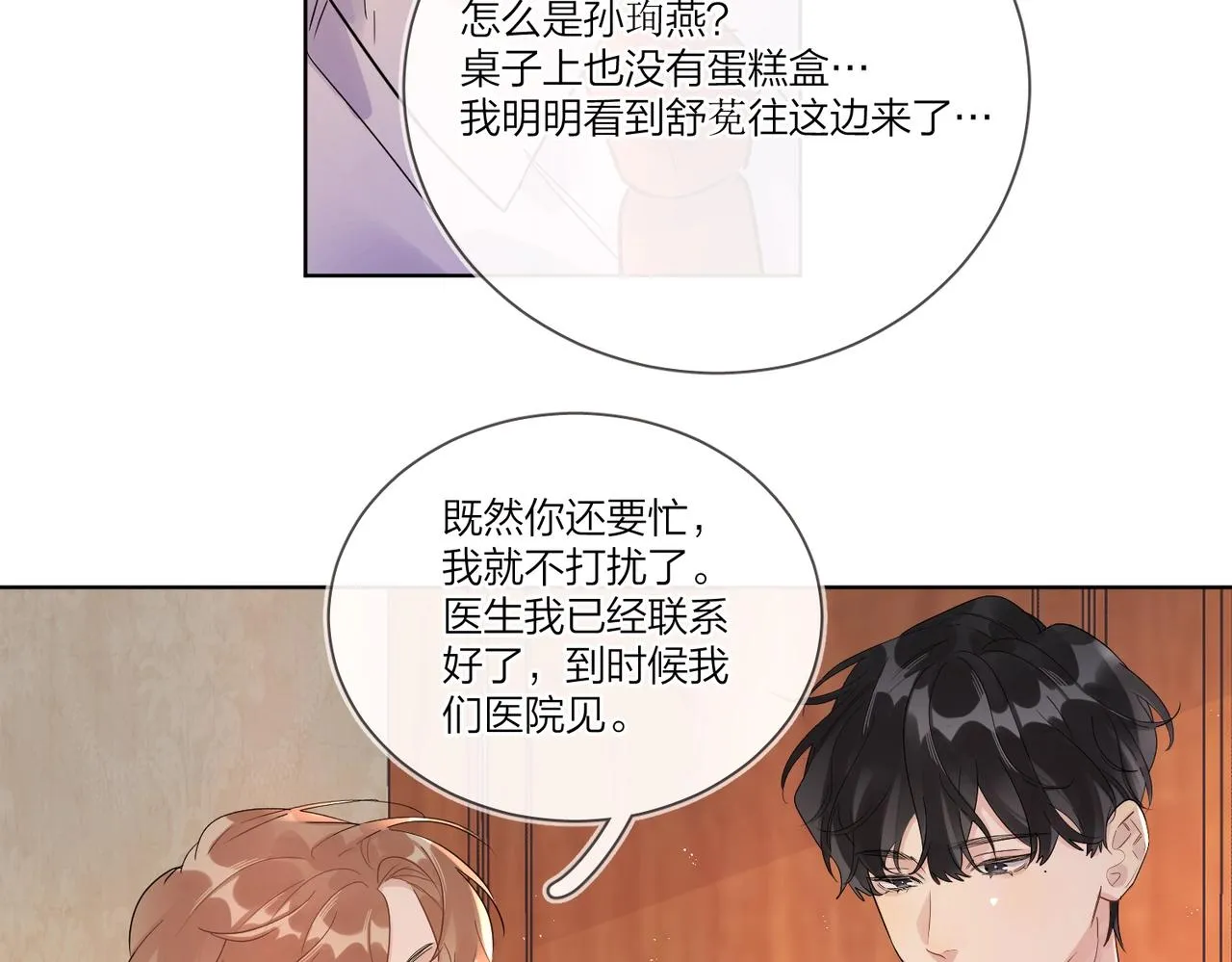 第107话 不会离开我 第33页
