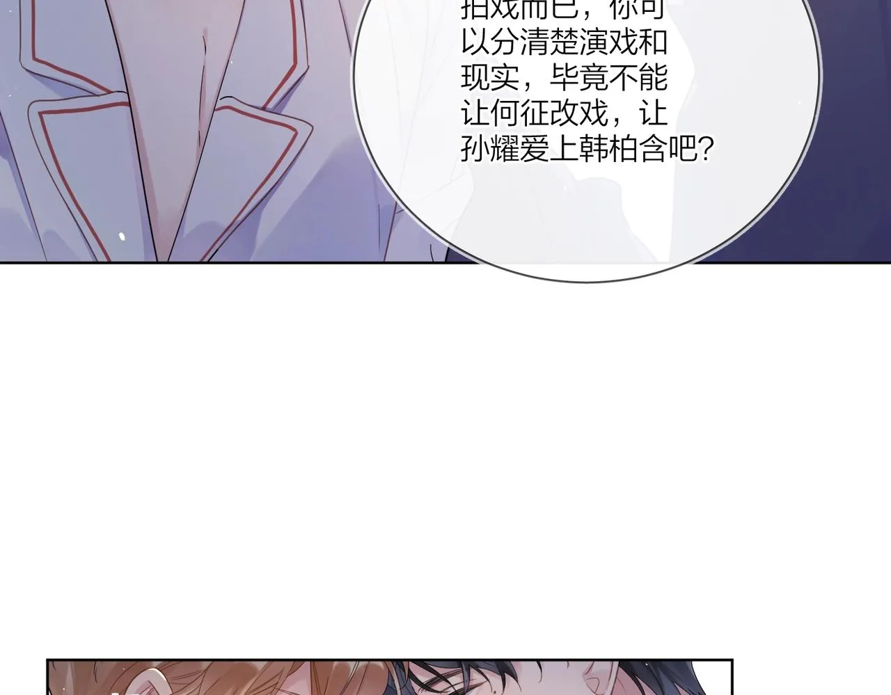 第107话 不会离开我 第67页