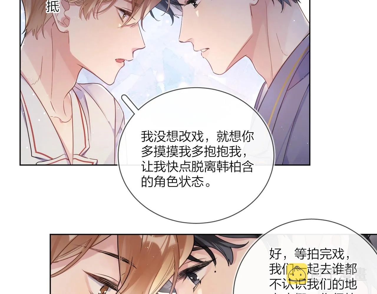 第107话 不会离开我 第68页