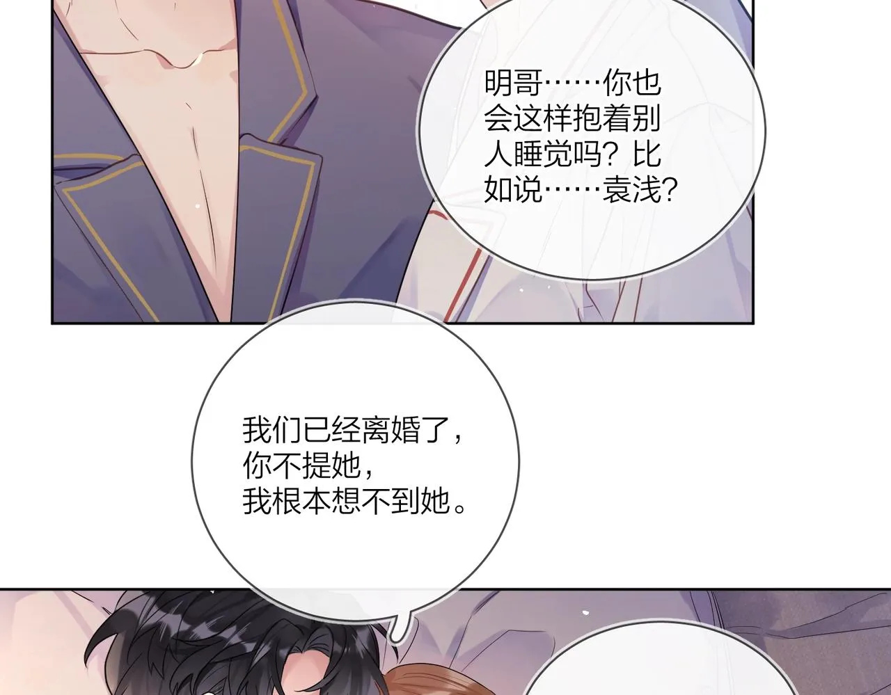 第107话 不会离开我 第75页