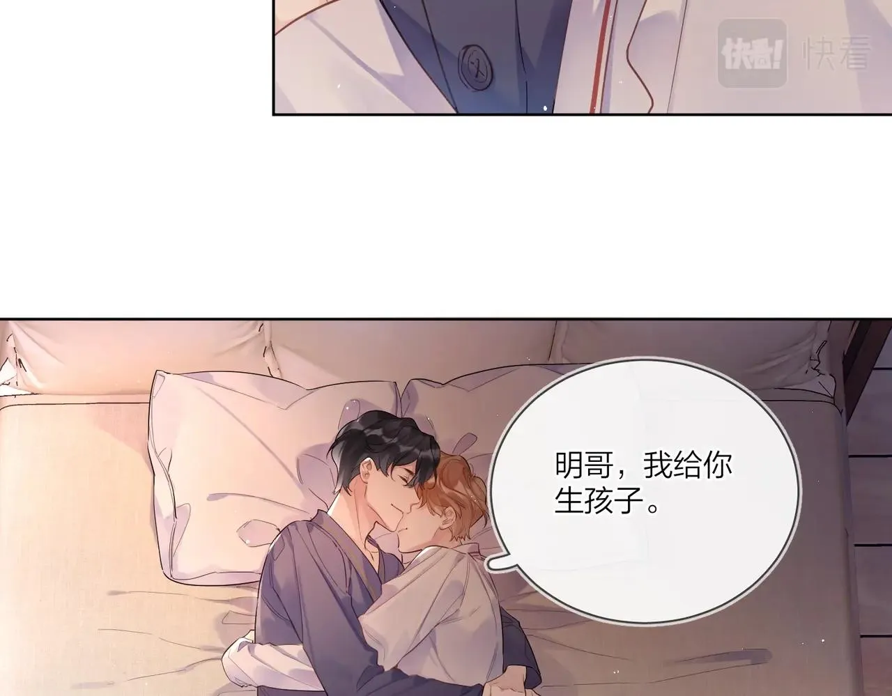 第107话 不会离开我 第79页