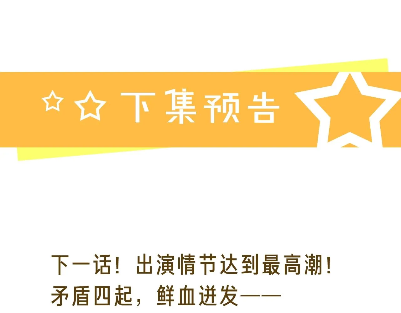 第107话 不会离开我 第84页