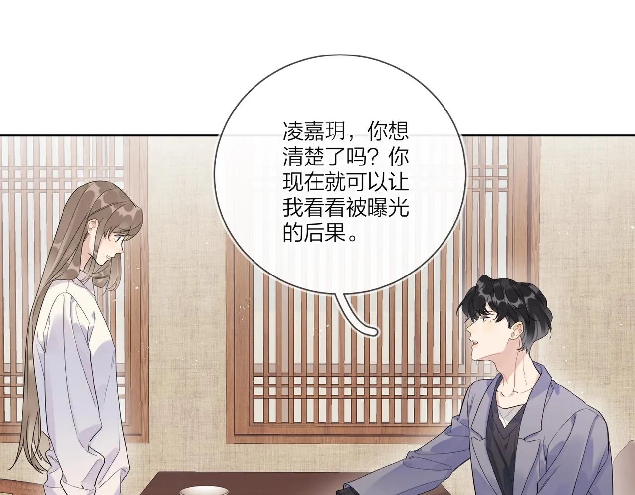 第106话 给你奖励 第5页