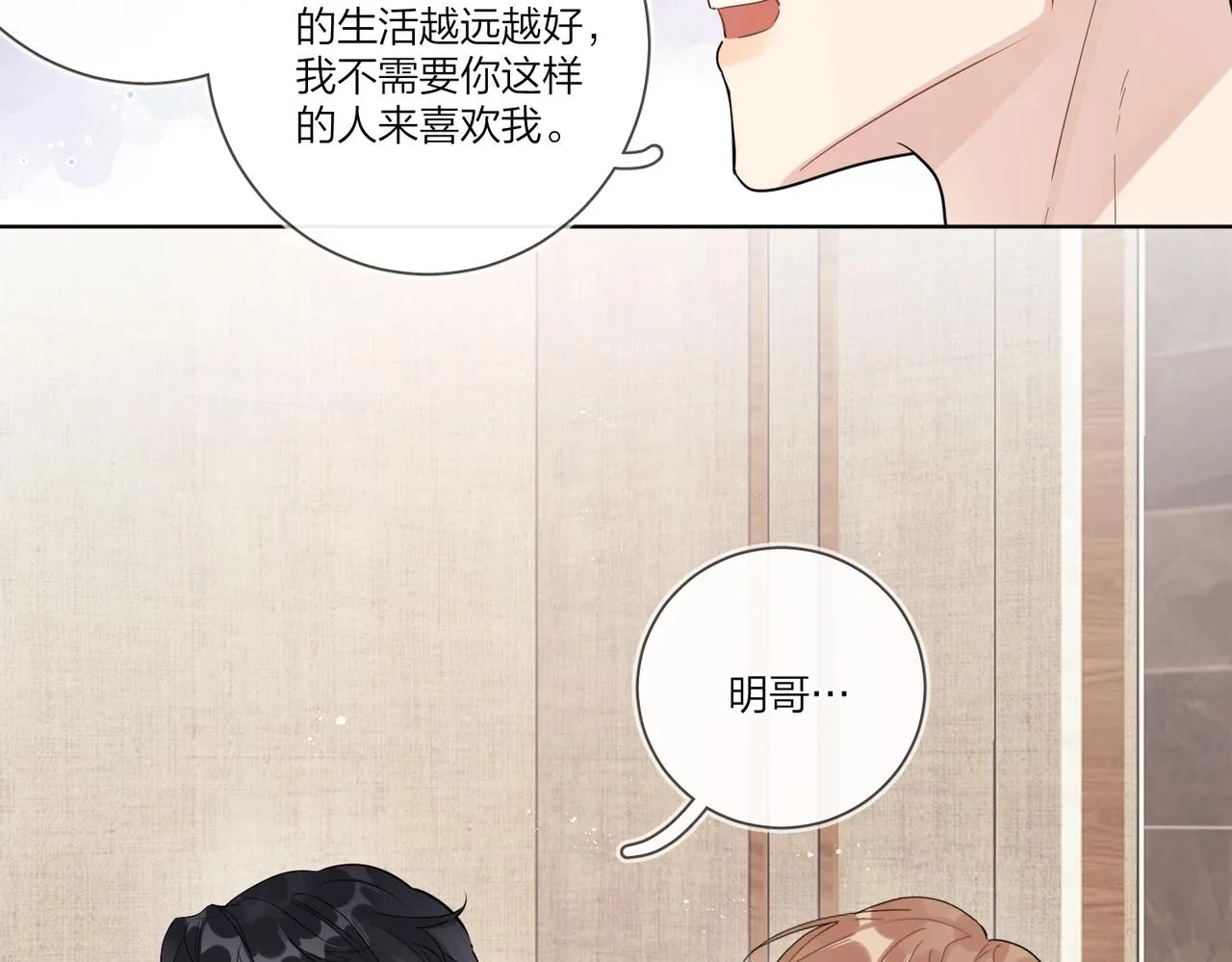 第106话 给你奖励 第8页