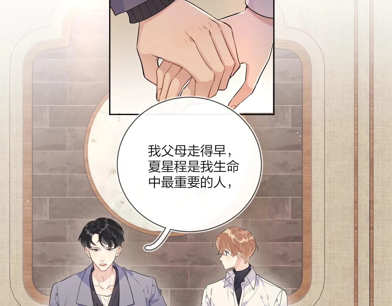 第106话 给你奖励 第11页