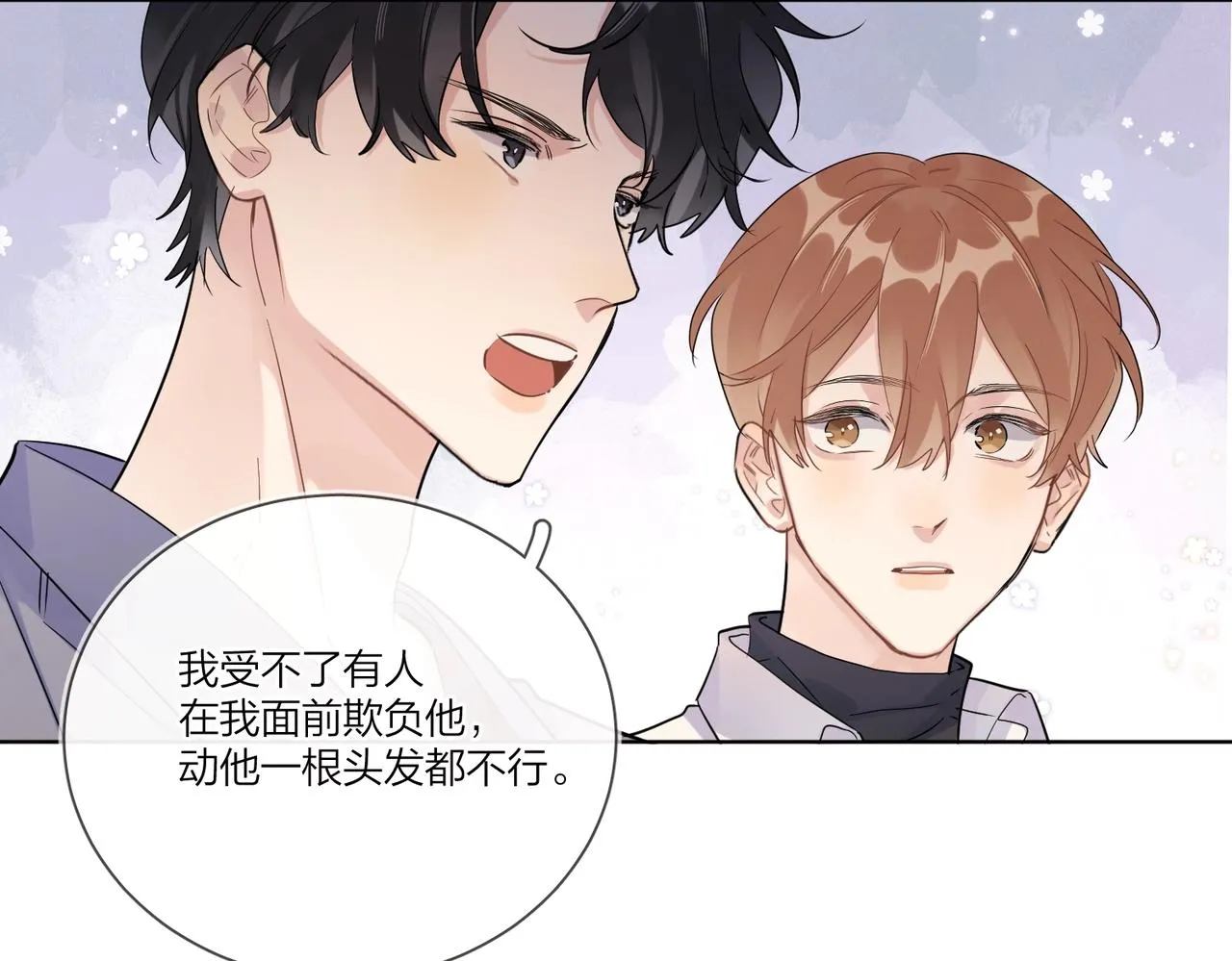 第106话 给你奖励 第13页