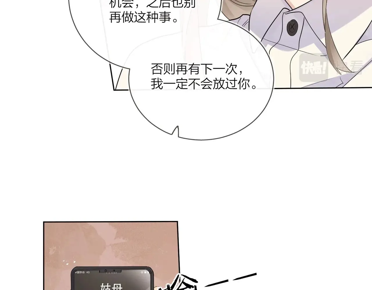 第106话 给你奖励 第16页