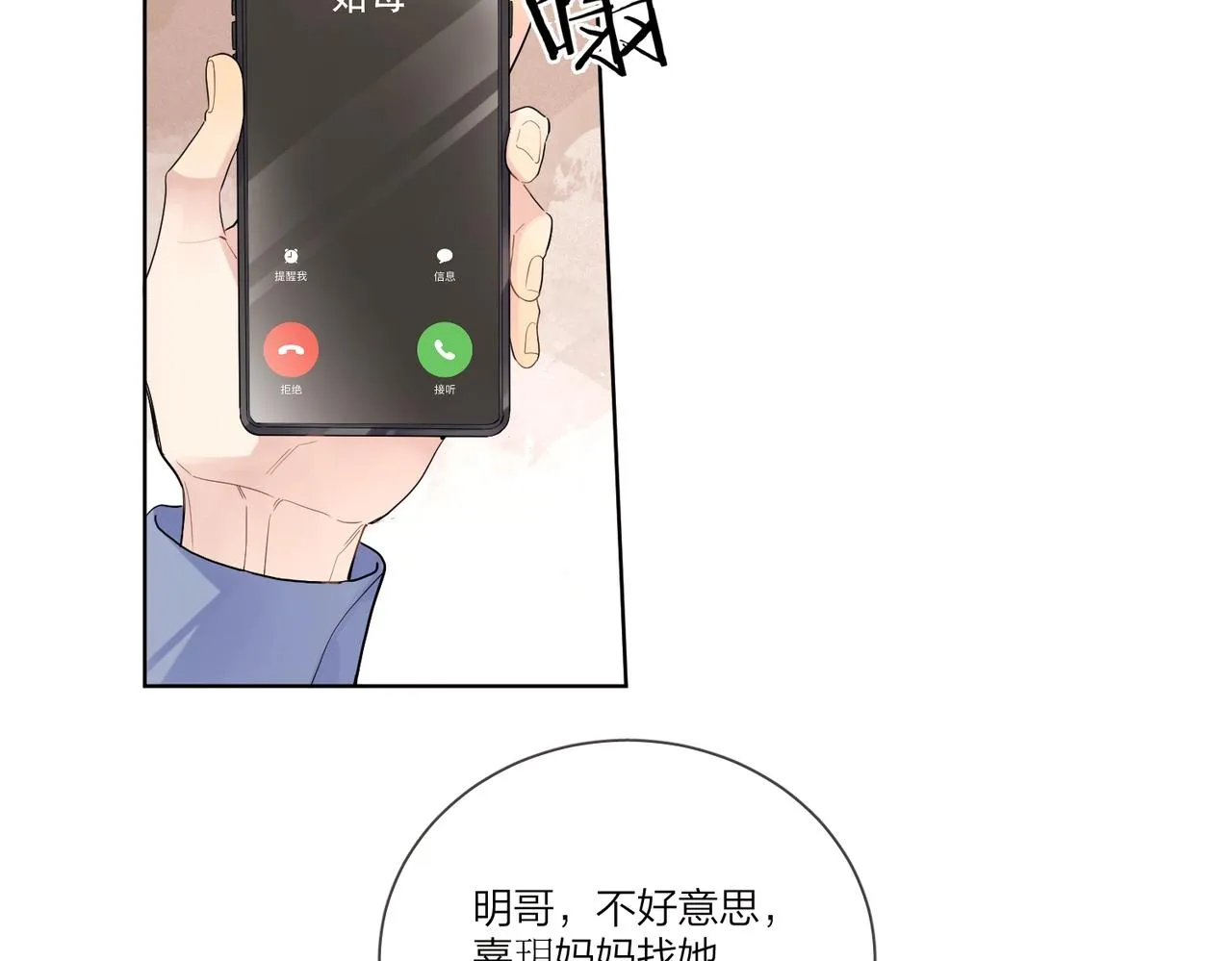 第106话 给你奖励 第17页
