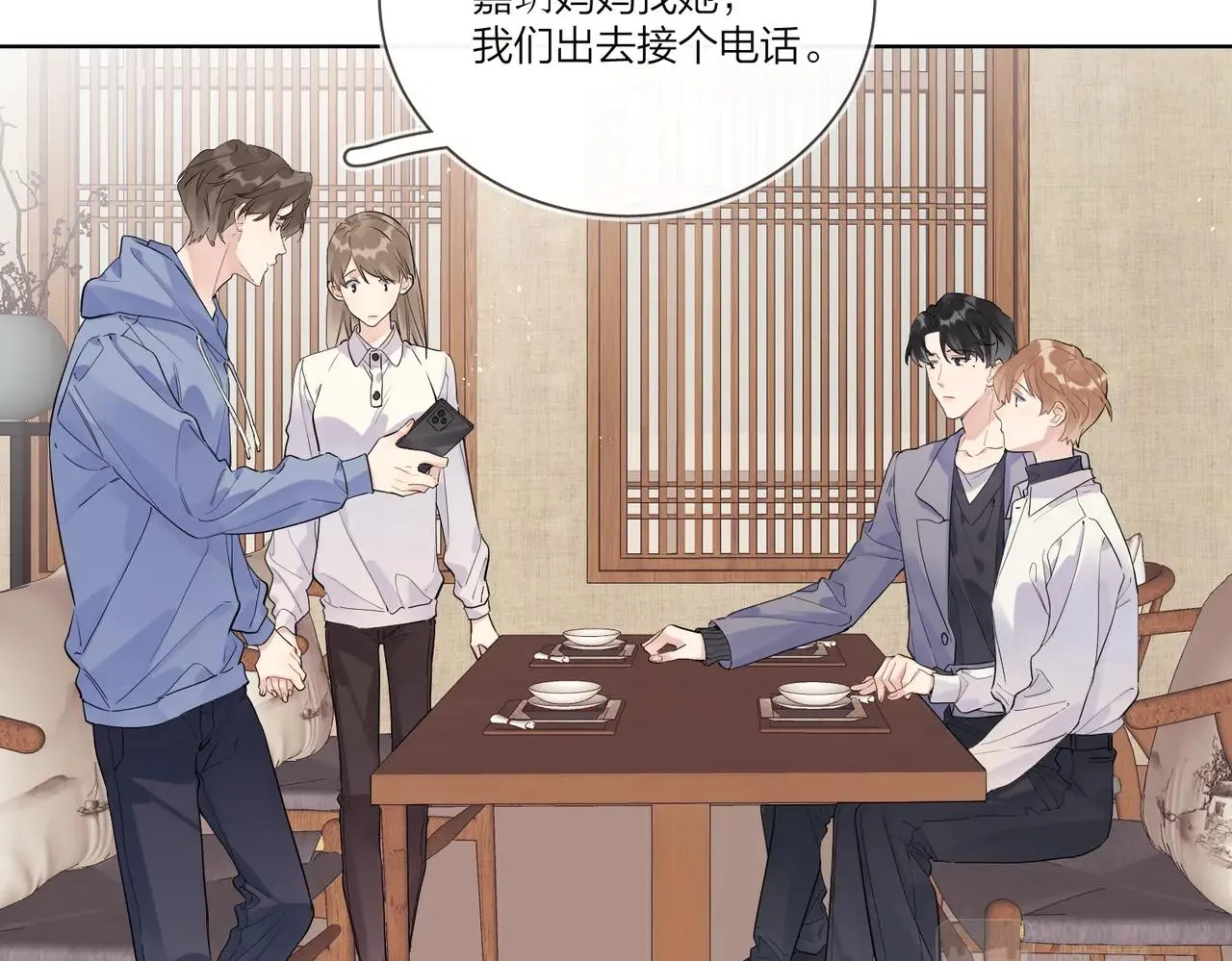 第106话 给你奖励 第18页