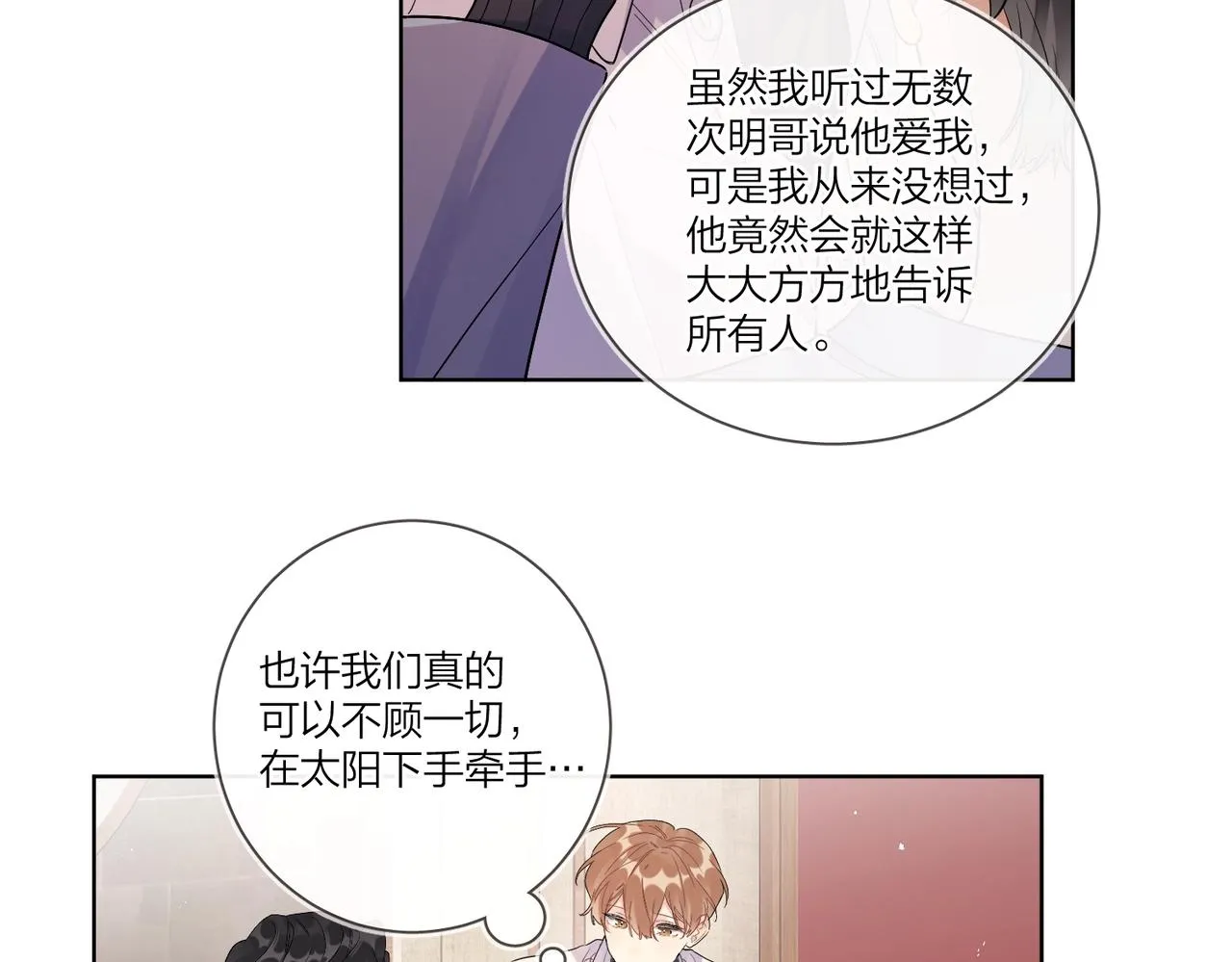 第106话 给你奖励 第29页