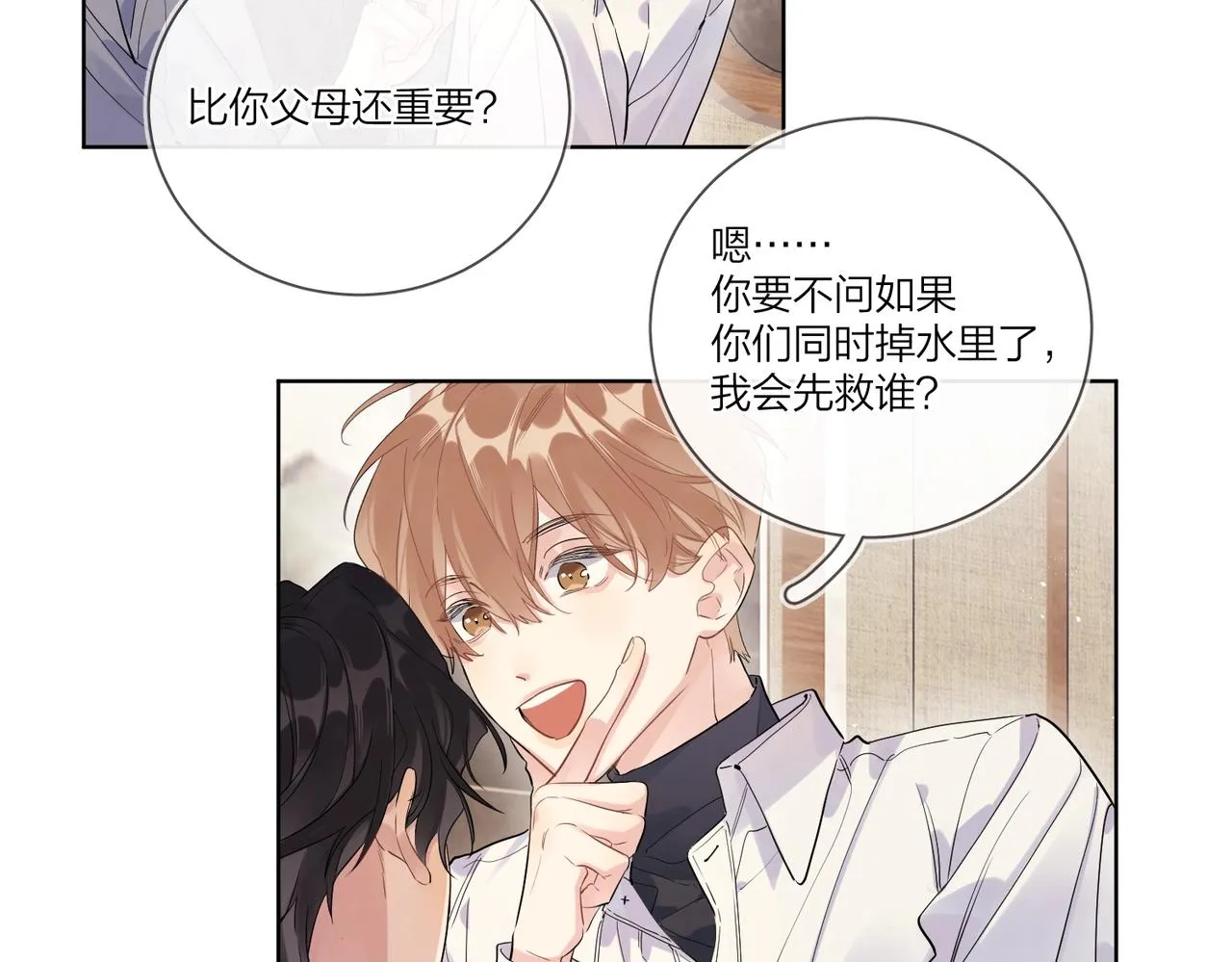 第106话 给你奖励 第44页