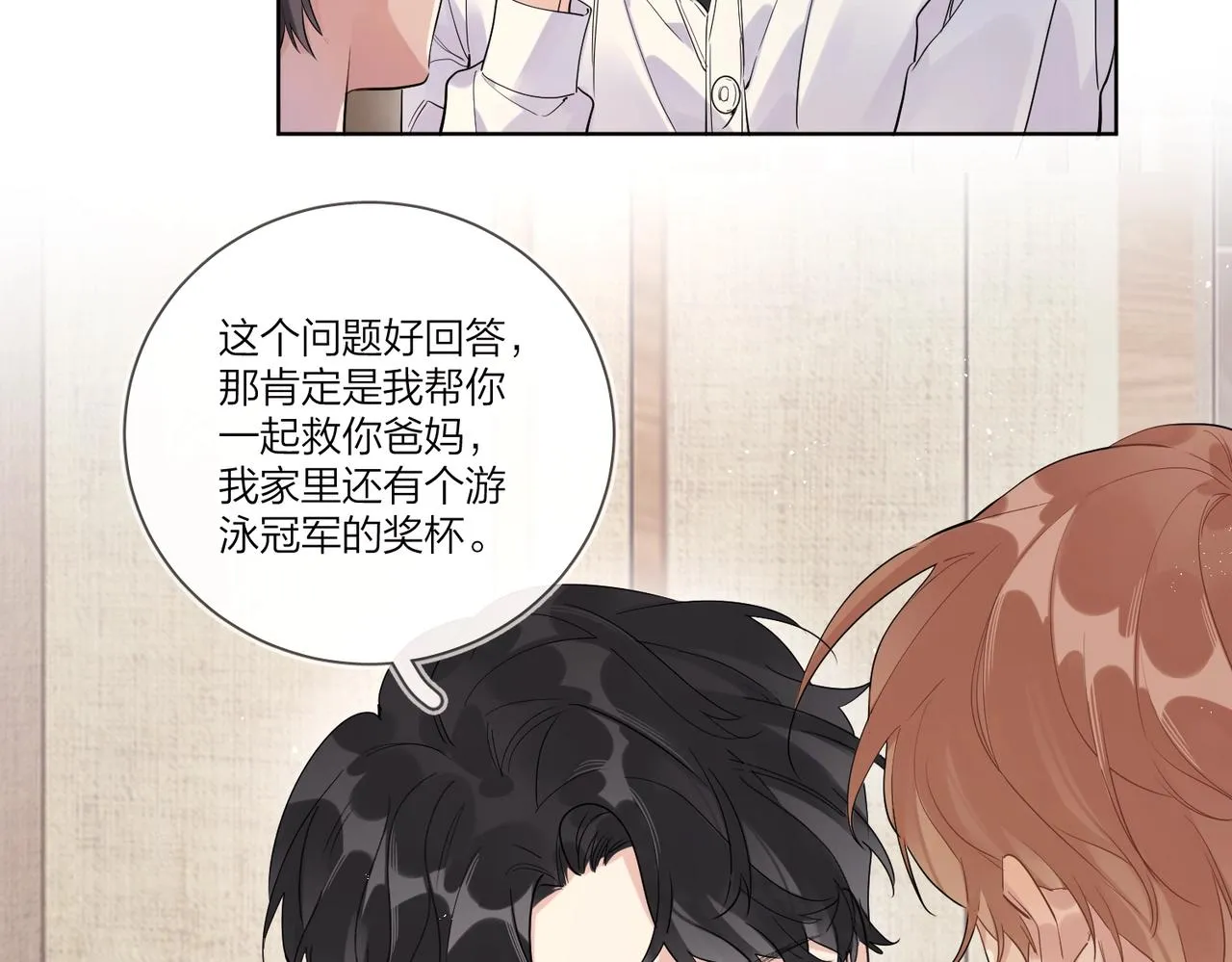 第106话 给你奖励 第45页