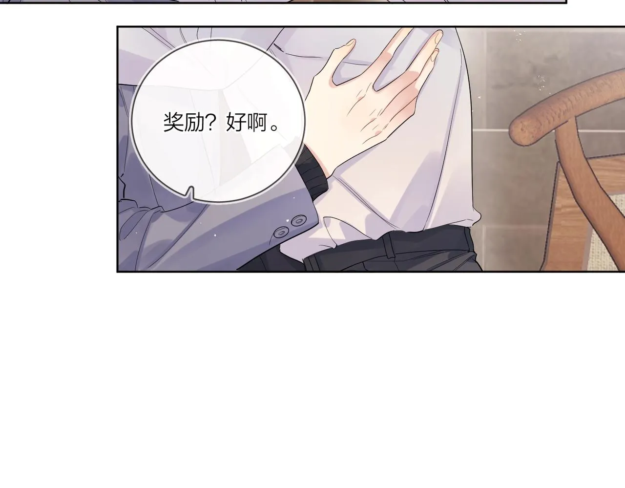 第106话 给你奖励 第48页