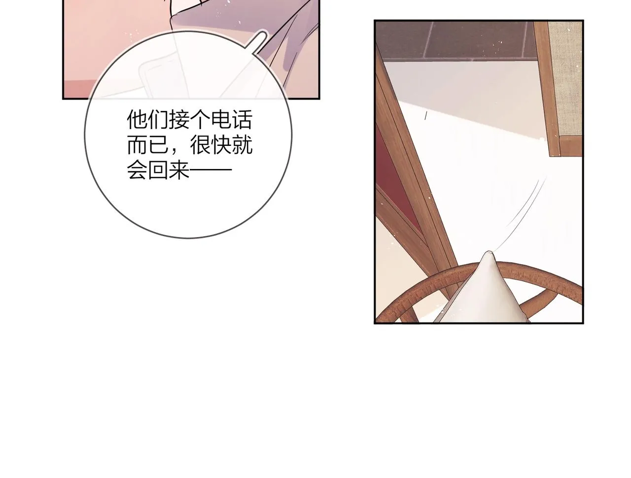 第106话 给你奖励 第51页