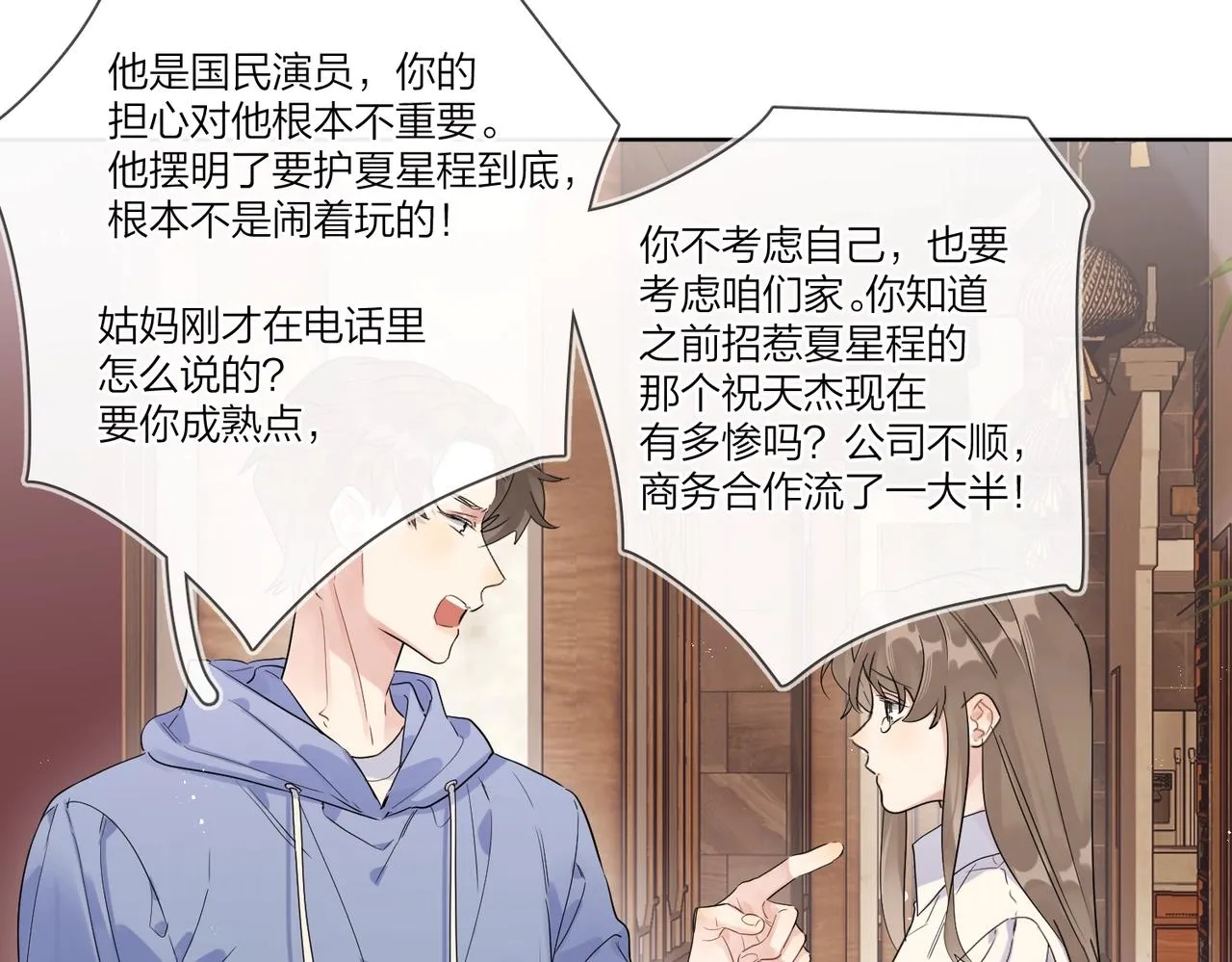 第106话 给你奖励 第59页