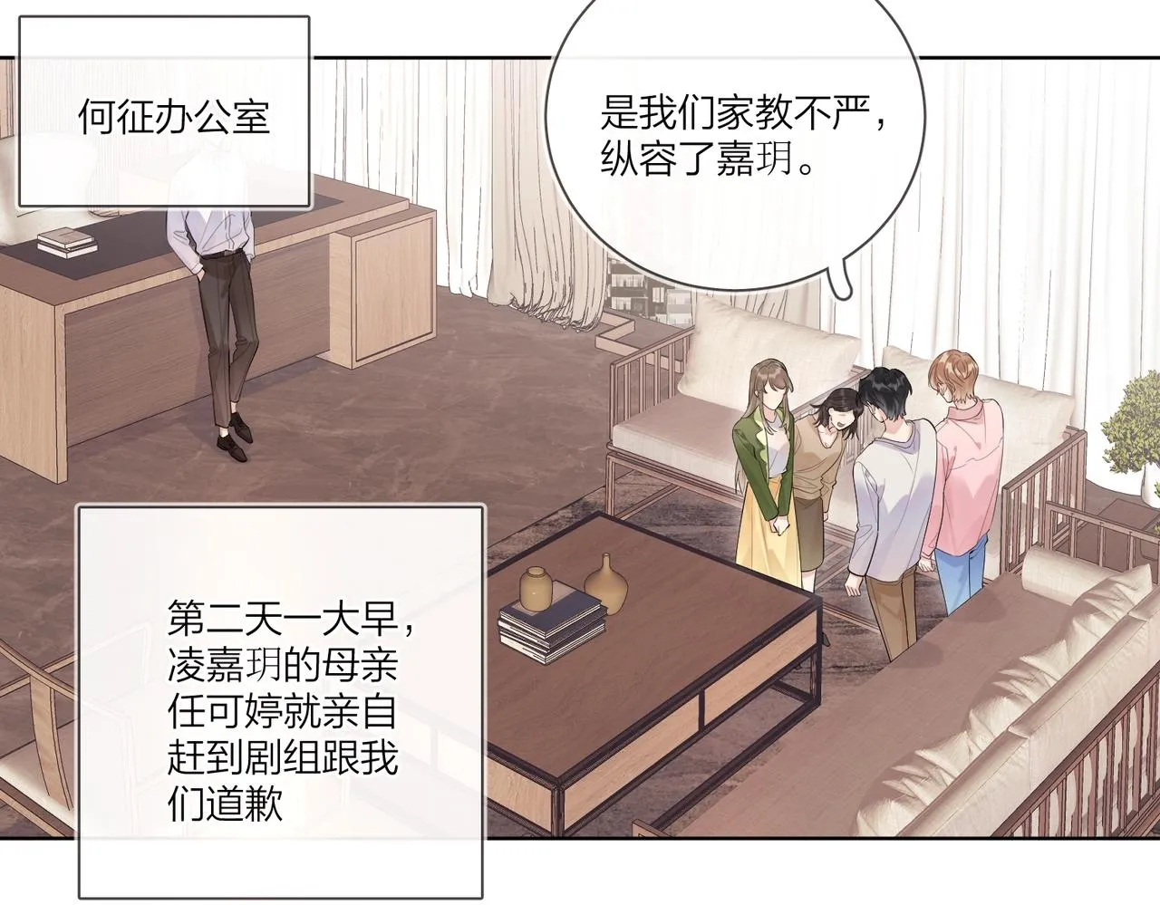 第106话 给你奖励 第66页