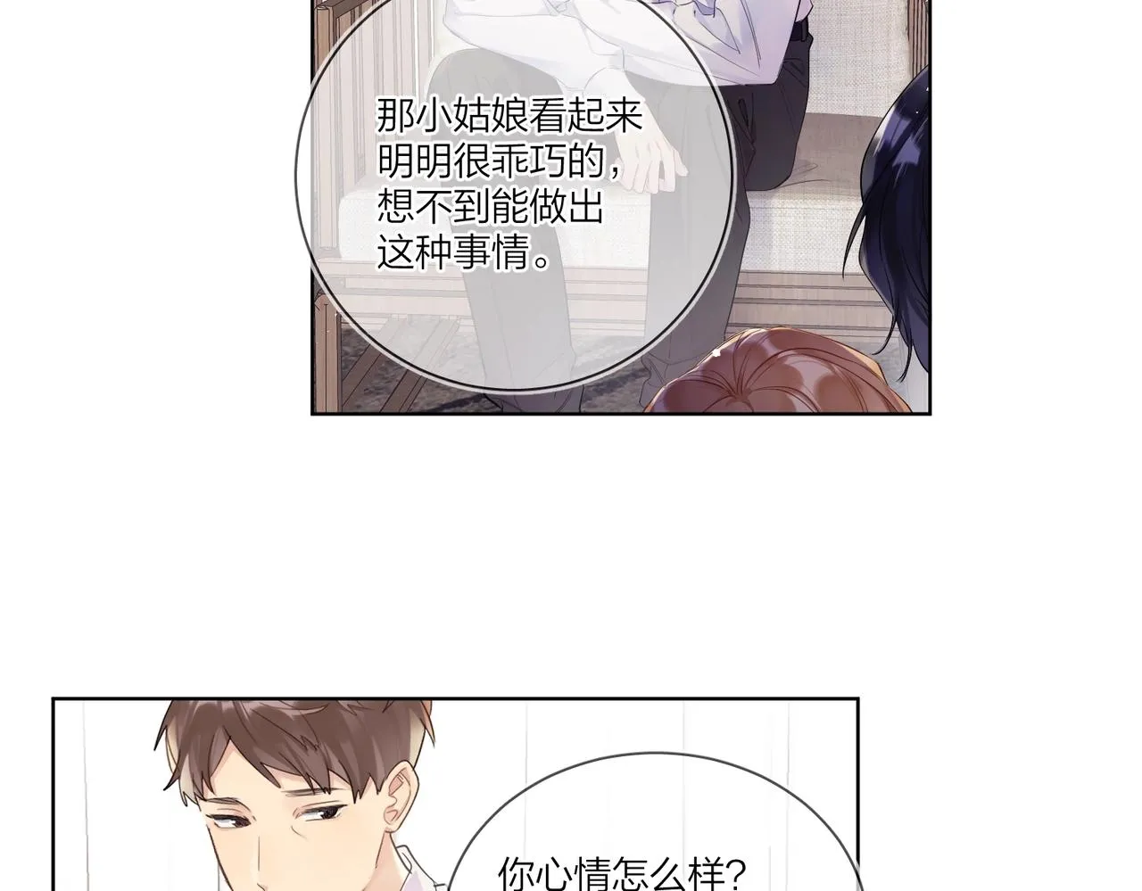 第106话 给你奖励 第75页