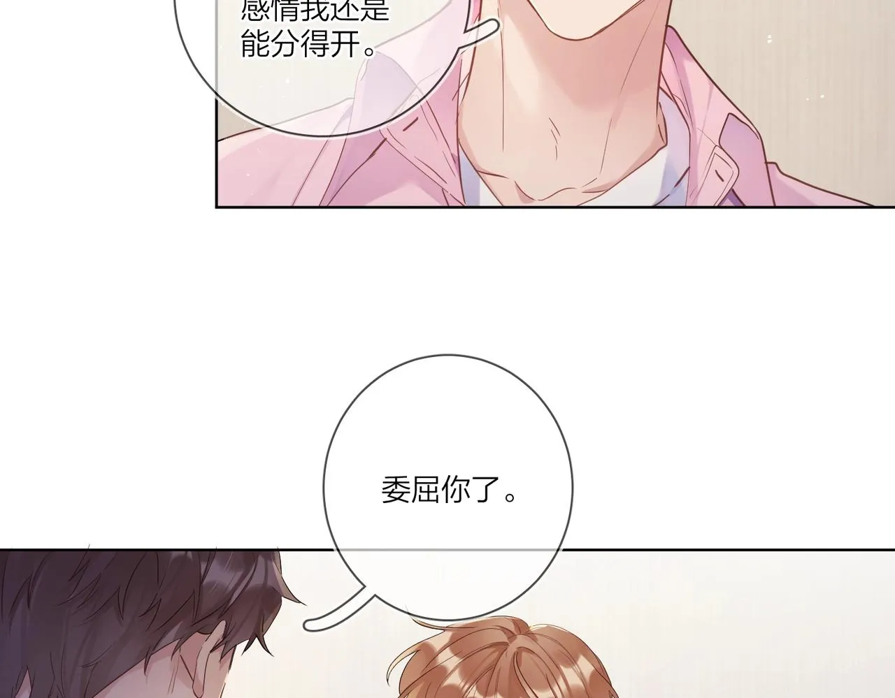 第106话 给你奖励 第77页