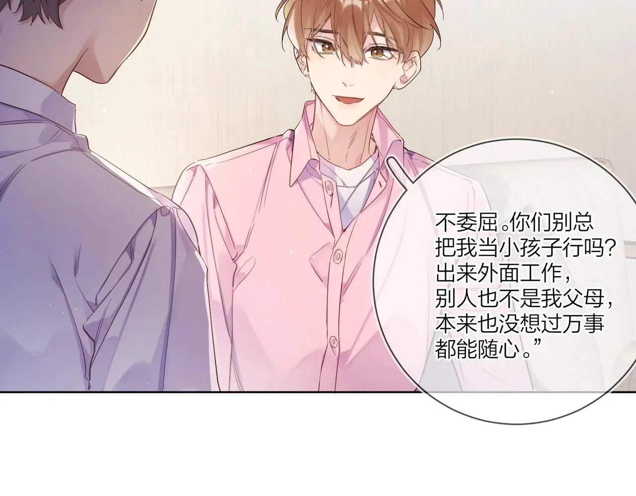 第106话 给你奖励 第78页