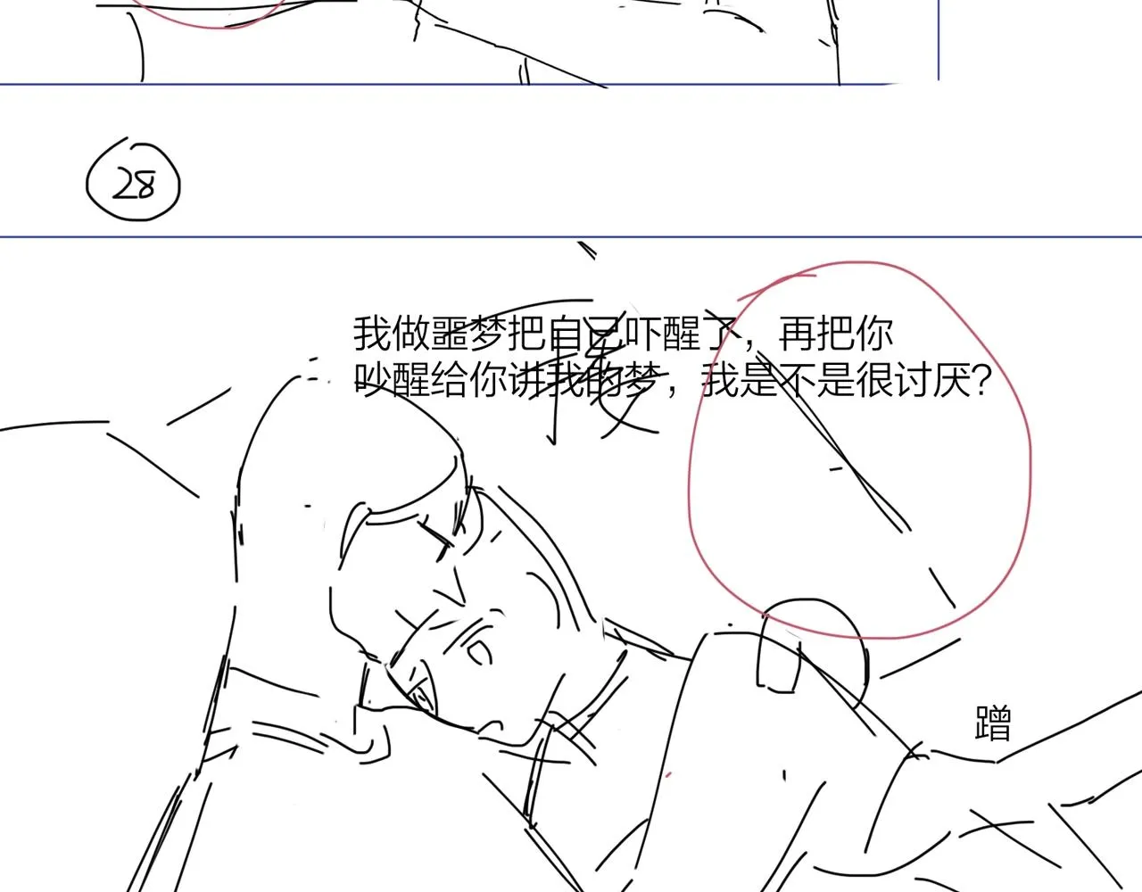 第106话 给你奖励 第86页