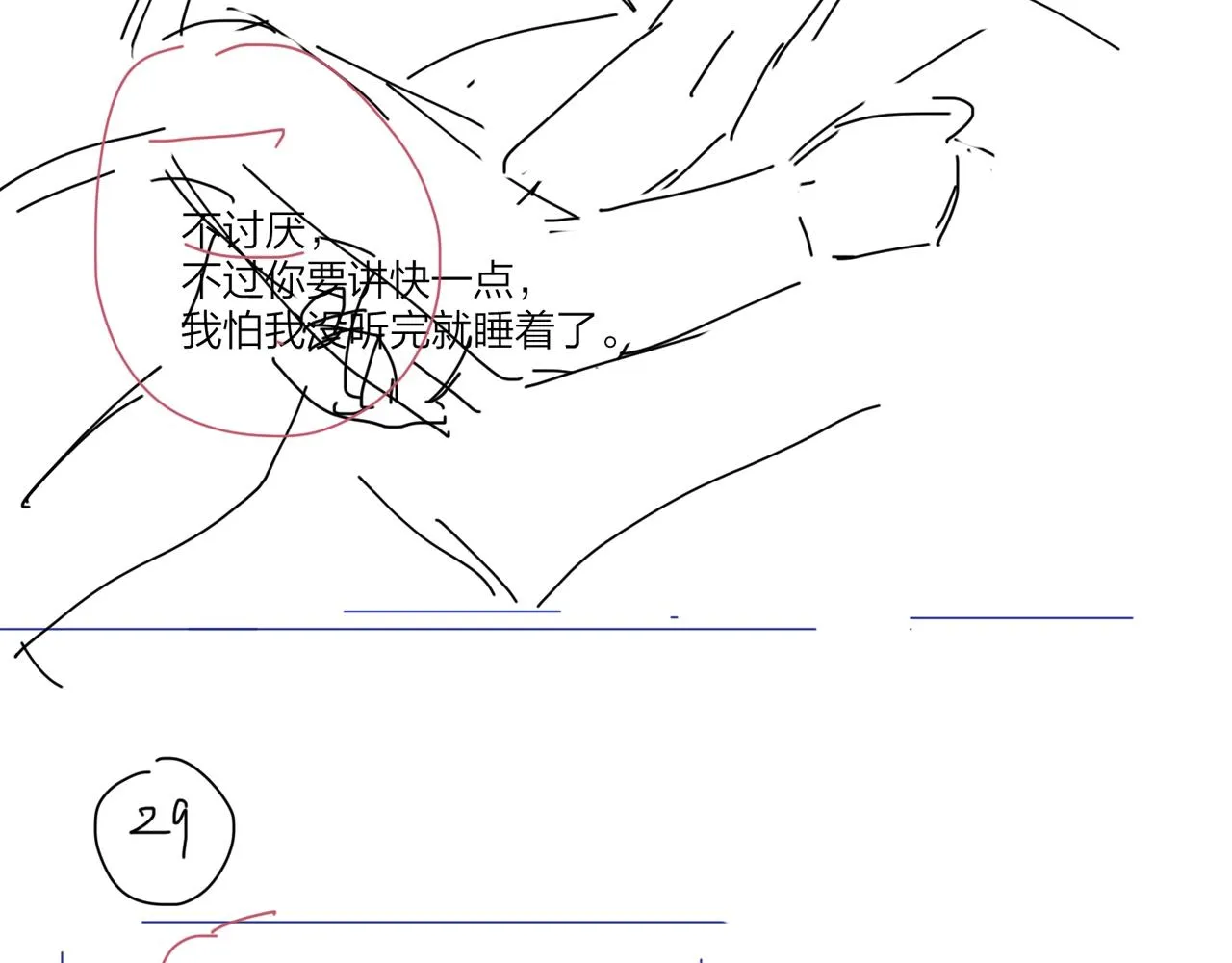 第106话 给你奖励 第87页