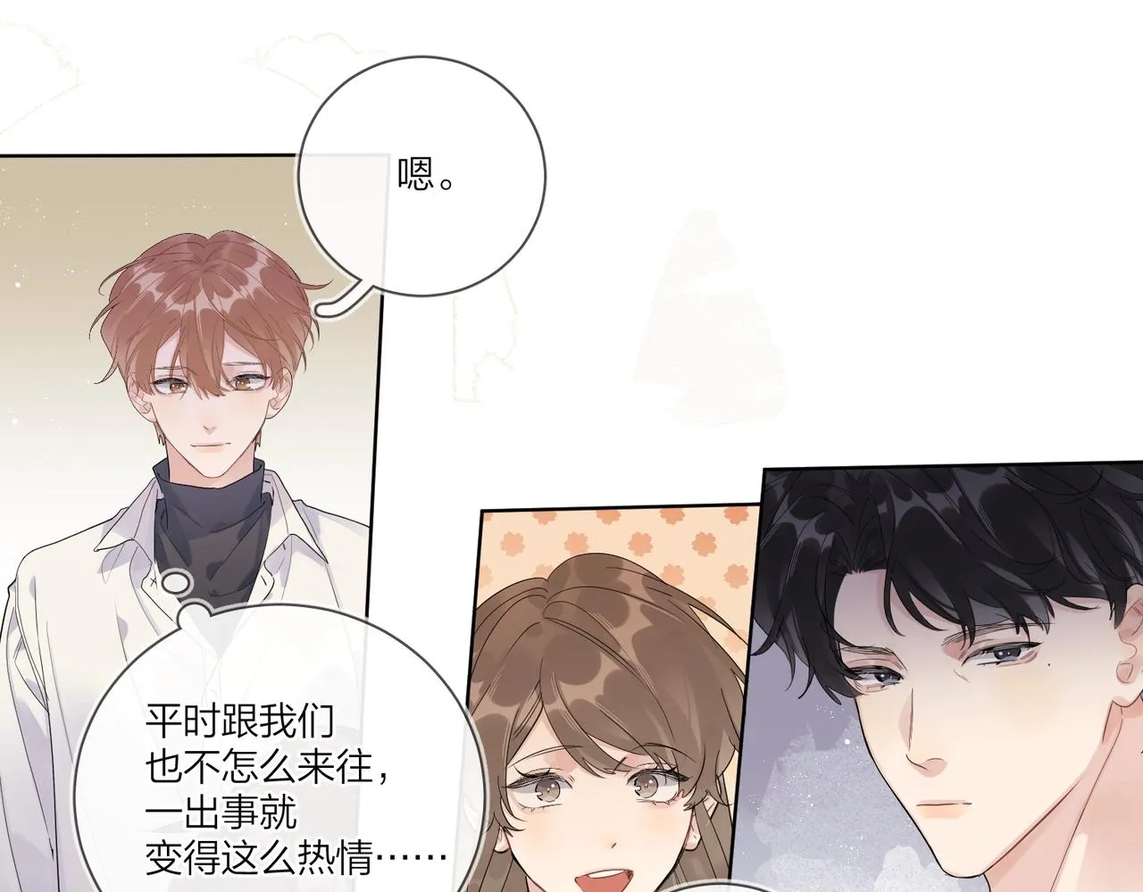 第105话 你毁了他 第13页