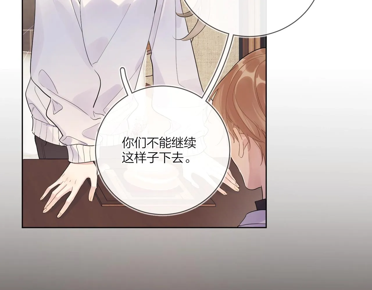 第105话 你毁了他 第39页