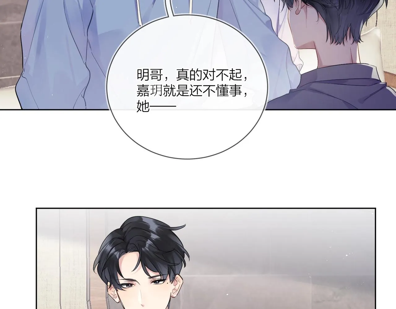 第105话 你毁了他 第71页