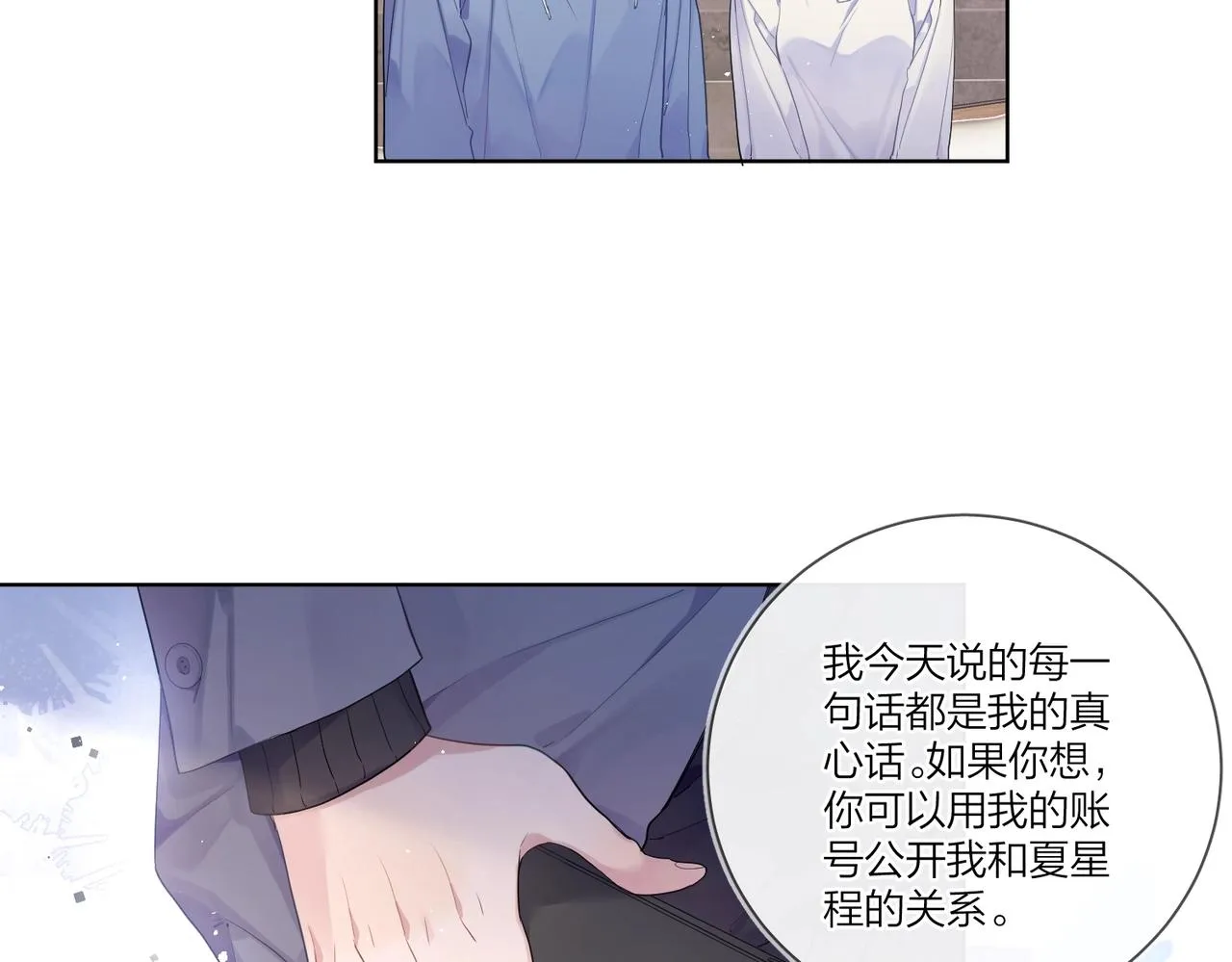 第105话 你毁了他 第74页