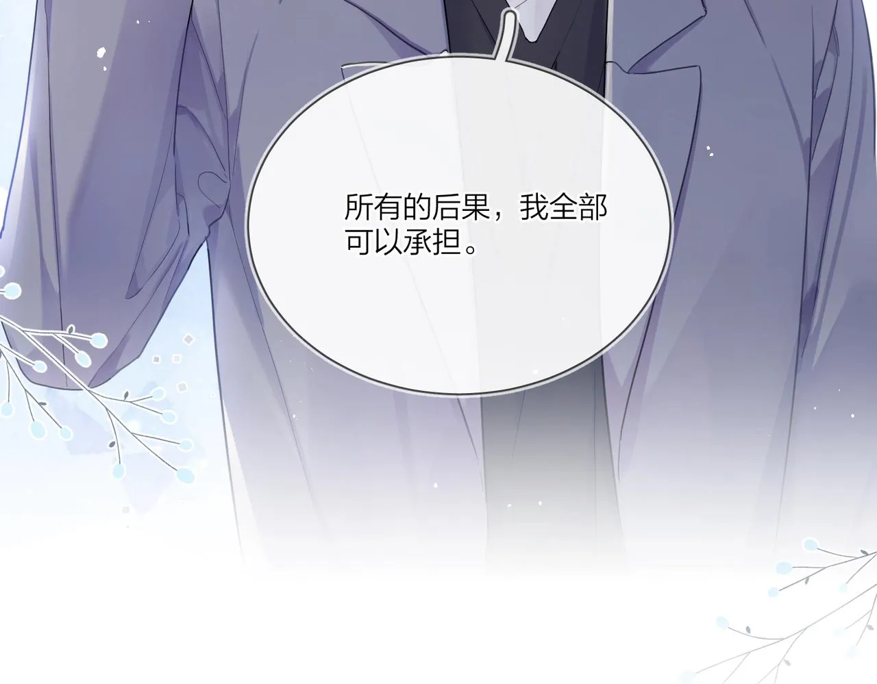 第105话 你毁了他 第76页