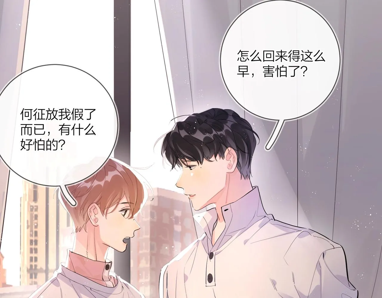 第104话 我需要你 第26页