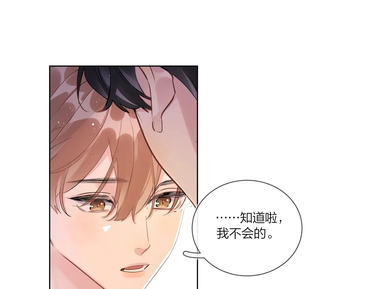 第104话 我需要你 第34页
