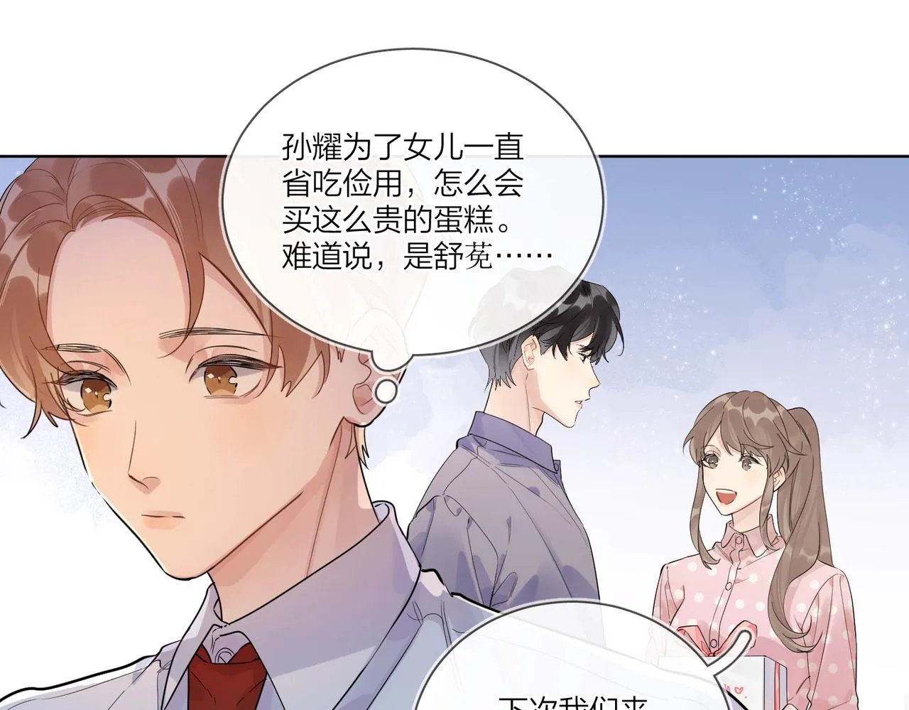 第104话 我需要你 第47页