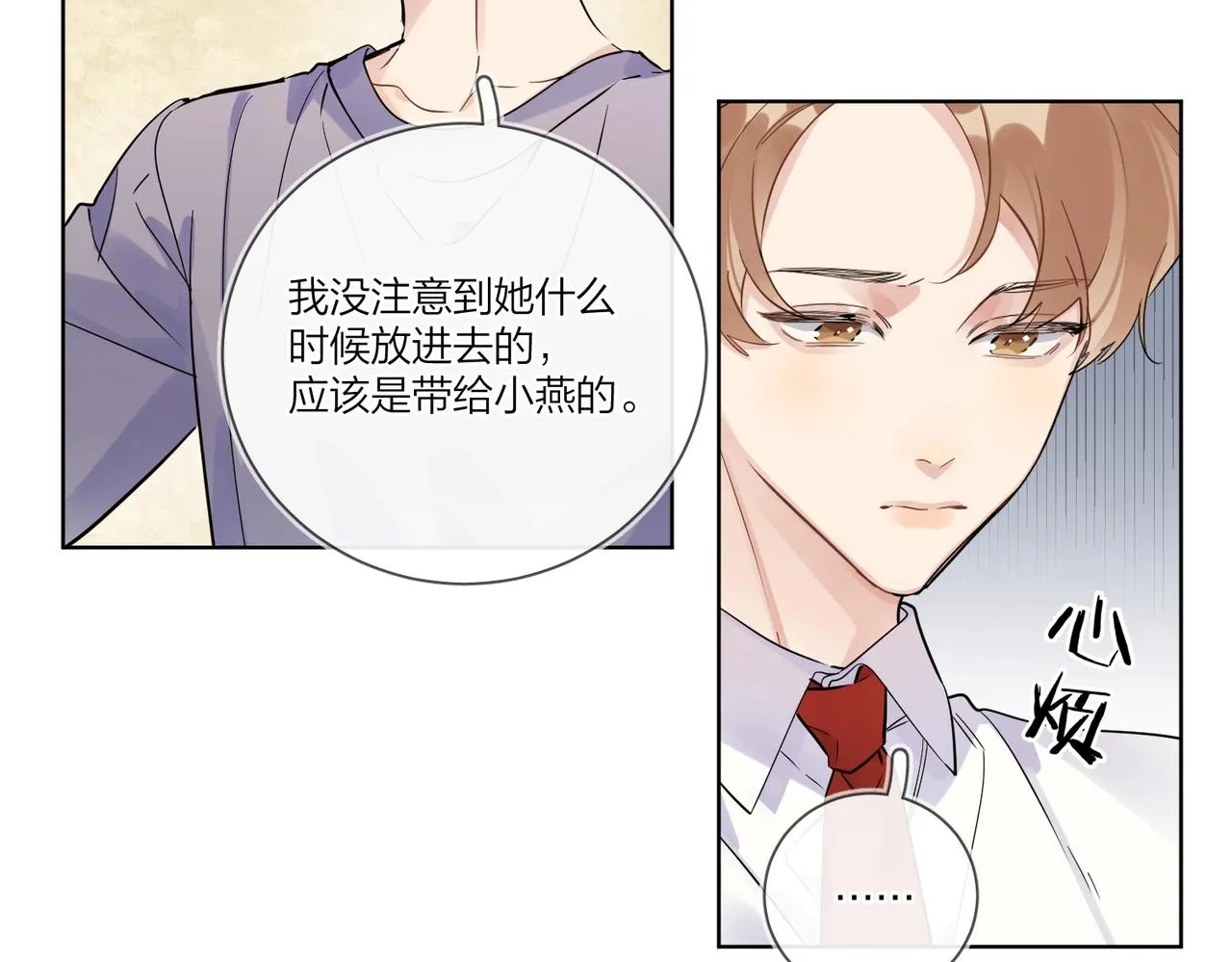 第104话 我需要你 第51页