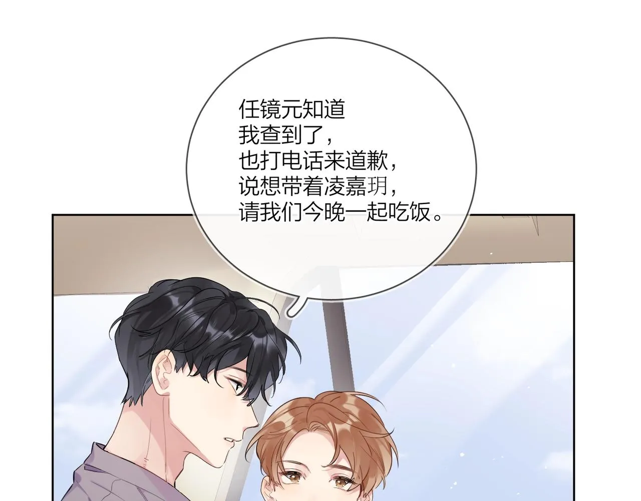 第104话 我需要你 第89页