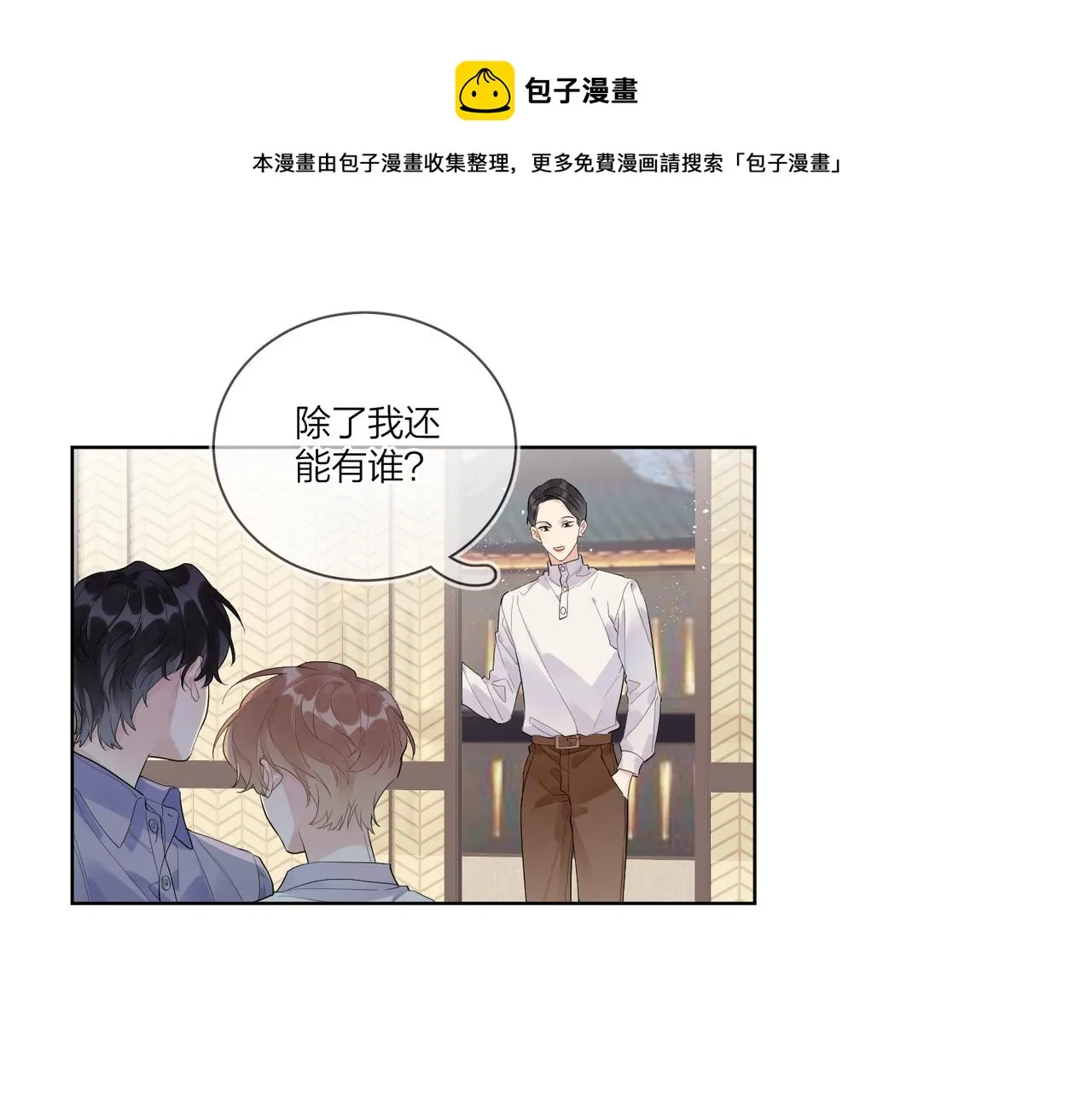 第103话 恋情曝光 第1页